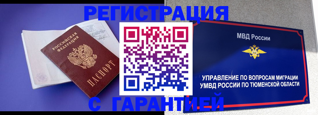 миграционный учет в Дедовске