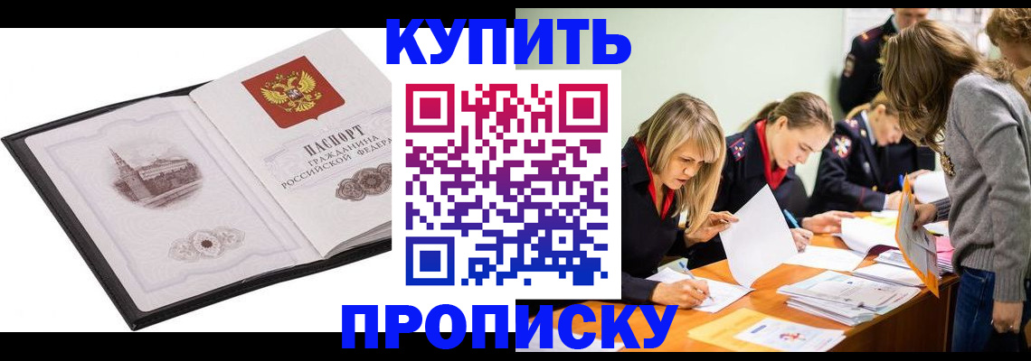 временная регистрация недорого в Дедовске