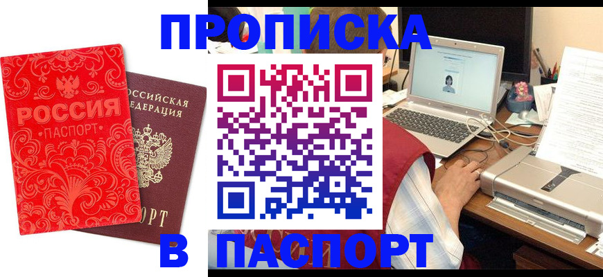 временная прописка в Дедовске