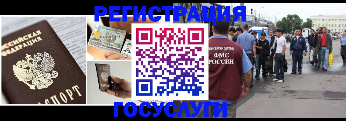 временная регистрация госуслуги в Дедовске
